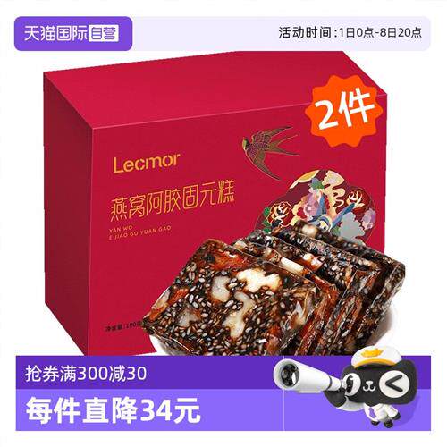 Lecmor燕窝阿胶糕100g*2盒滋补官方正品纯手工固元膏块片