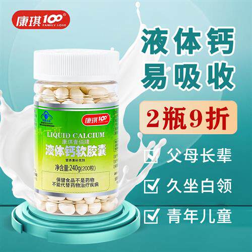 康琪100液体钙成人孕妇碳酸钙d3哺乳期钙片中老年男女性补钙胶囊