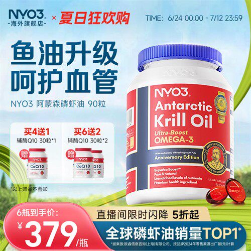 NYO3挪威进口纯南极磷虾油59%高海洋磷脂鱼油升级Omega3中老年