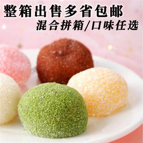 洋风椰蓉大福雪媚娘大福糯米团日式抹茶大福20包/箱支持混装包邮