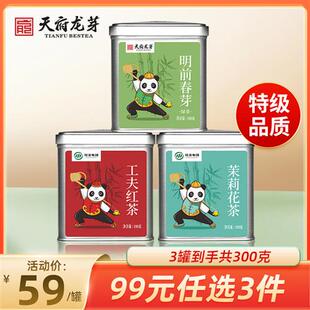 天府龙芽四川茉莉花茶川红工夫红茶明前高山绿茶特级茶叶100g正品