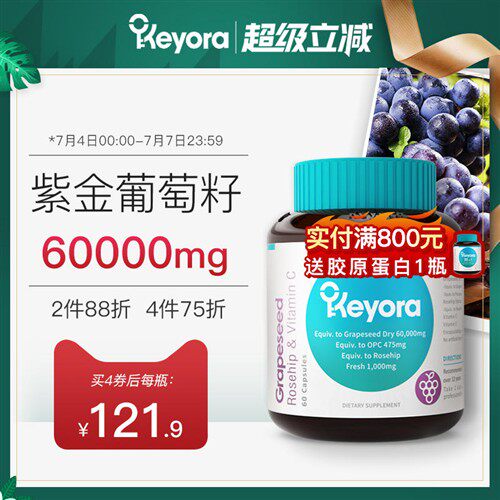 新西兰进口keyora葡萄籽粉胶囊原花青素提取物玫瑰果精华OPC正品