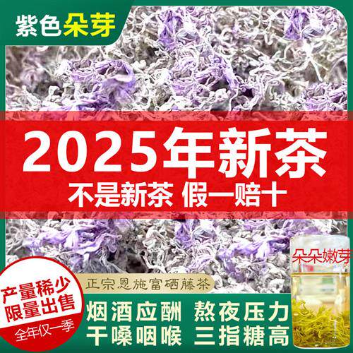 紫玉藤茶湖北恩施高山龙须藤茶天然富硒土家野特生级莓茶来凤养生