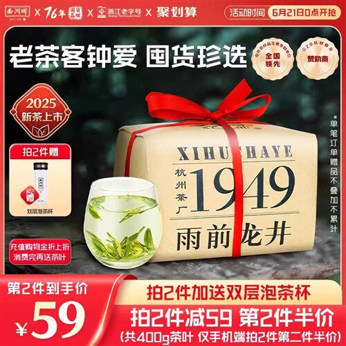 2025新茶上市西湖牌雨前龙井茶绿茶茶叶正宗老茶树200g春茶散装