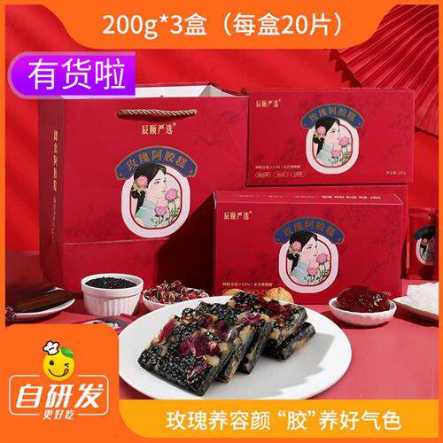 正品山东东阿县辰颐物语严选玫瑰阿胶糕ejiao阿胶块即食手工滋补