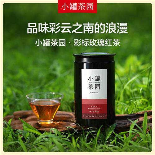 小罐茶园彩标系列玫瑰红茶大罐装90g茶叶自己喝送闺蜜好礼