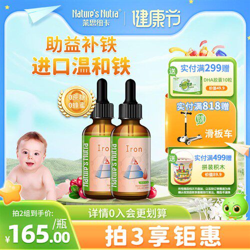 2瓶/莱思纽卡婴幼儿童宝宝补铁滴剂婴儿铁剂搭配钙铁锌补锌液体钙