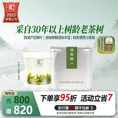 2025新茶上市 龙冠西湖龙井特级老树品鉴罐装20g群体种茶礼自饮