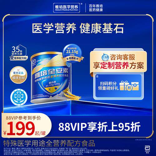 新一代雅培全安素全营养配方粉含蛋白质粉400g官方旗舰店