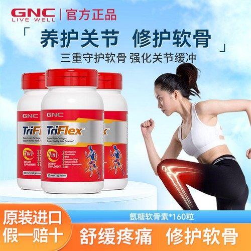 GNC健安喜美国七合一氨糖软骨素补钙安糖关节宝氨基葡萄糖160粒