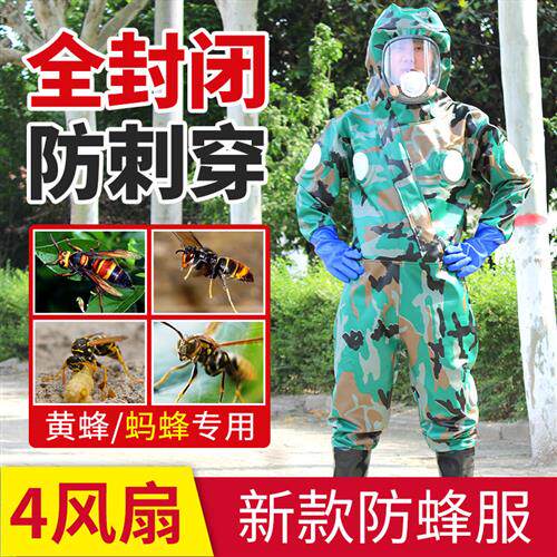 马蜂服全套透气专用蚂蜂防护服黄蜂胡蜂衣服带风扇新款抓蜂防蜂衣