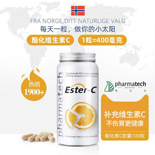 挪威pharmatech极光态进口酯化维生素C胶囊脂质体无糖维C天然VC粉