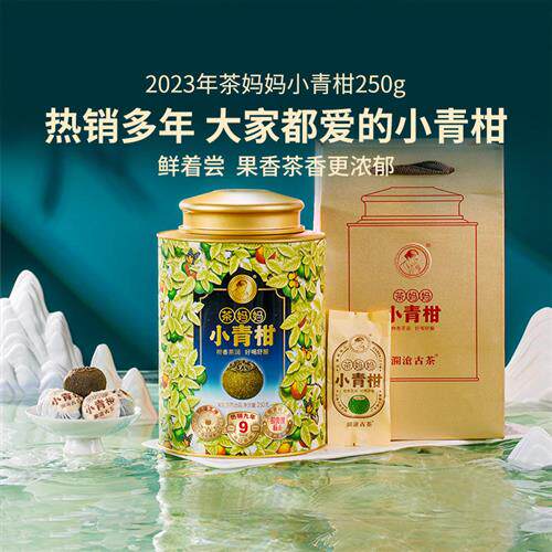 【品牌直营】澜沧古茶23年茶妈妈正宗新会陈皮小青柑普洱熟普茶叶