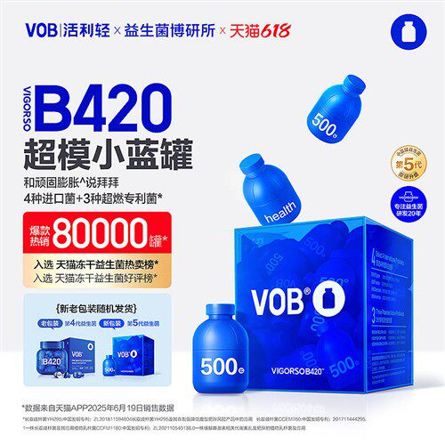 汉臣氏VOB活利轻小蓝罐瓶B420益生菌儿童成人男女肠胃身材冻干粉