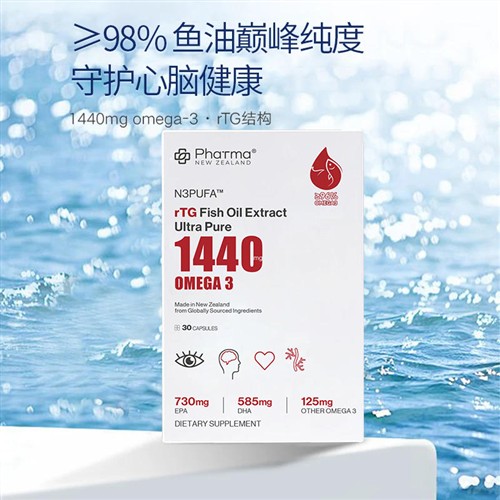 Phatma PNZ1440mg高纯度深海鱼油实测纯度98%rTG鱼油高吸收备考