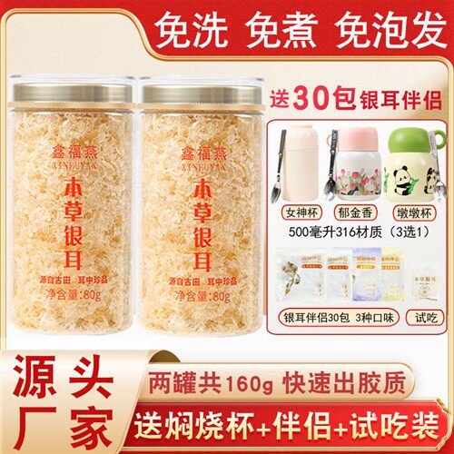 古田本草银耳羹冲泡即食免煮银耳白木耳糯耳干货焖烧杯旗舰店