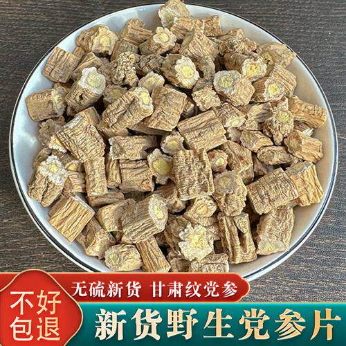 野生党参片500g甘肃纹当参干货切片正品中药材搭黄芪当归组合茶喝