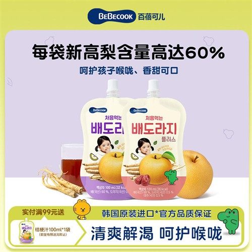 韩国BEBECOOK/百蓓可儿桔梗梨汁便携袋装儿童饮料饮品果汁10袋