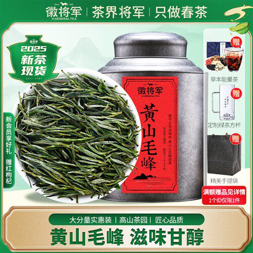 徽将军2025新茶大古明前黄山毛峰特级毛尖茶嫩芽茶叶春茶绿茶500g