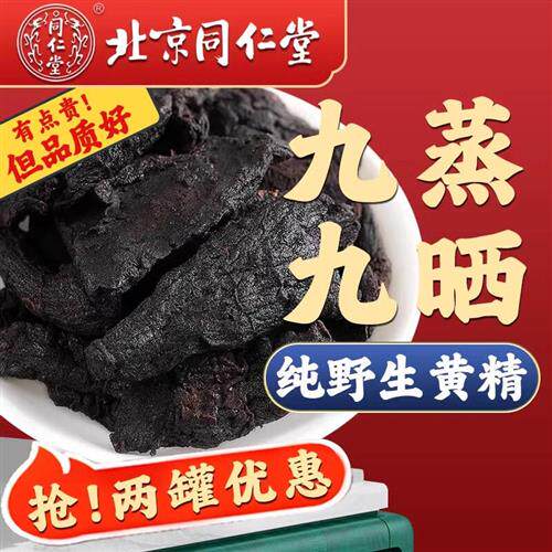 同仁堂黄精中药材正品九晒九蒸即食鸡头参九华山野生老虎姜养生茶