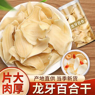 龙牙百合干片中药材无硫药百合干片湖南隆回非特级野生莲子芡实