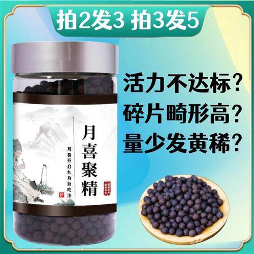 聚精男性丸可搭生补调理精子活力质量畸形率高弱提高锌硒宝片男士