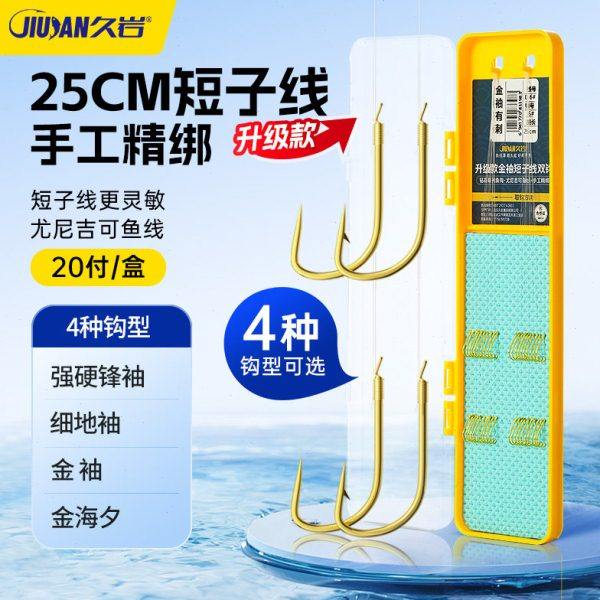 久岩短子线双钩成品金袖鱼钩强硬锋袖金海夕细地袖防缠绕鲫鲤鱼钩