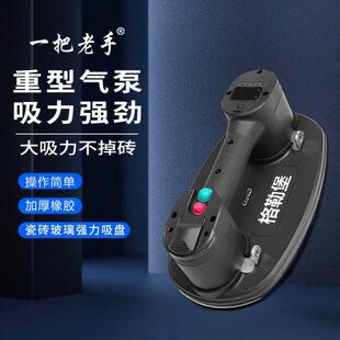 一把老手格勒堡瓷砖重型电动吸盘大板砖强力真空吸提神器玻璃专用