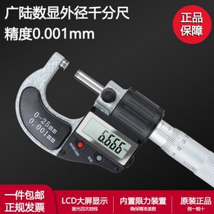 广陆机械数显外径千分尺0 50mm高精度防水0.001分厘米测厚仪 25mm