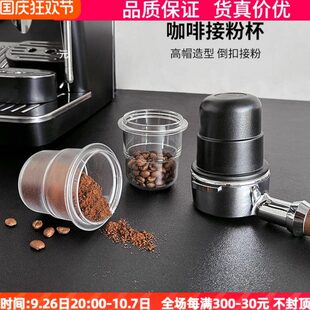 磨豆机接粉杯咖啡豆称量杯意式手柄防飞粉接粉罐58mm接粉环闻香杯