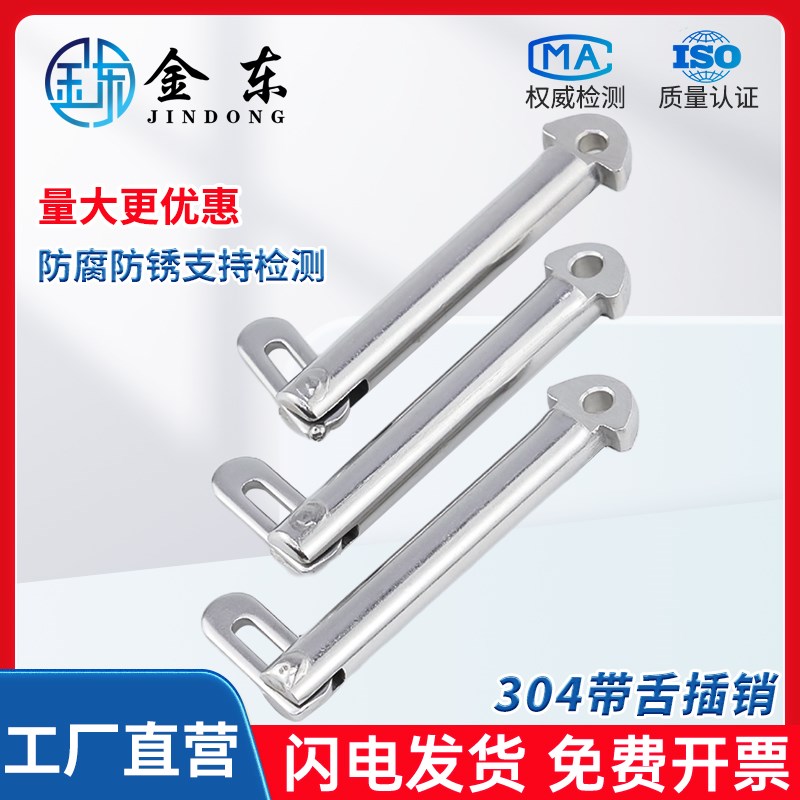 304不锈钢国标肘节栓舌销船用b型GB3473-83带舌插销M8M10M1X2M20m