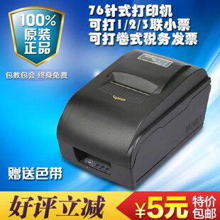 佳博GP-KS7645IIIL针式小票据打印机 76mm针式收银76NI7645升级版