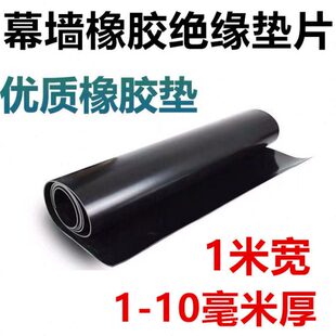 幕墙橡胶垫块橡胶卷材绝缘橡胶板定做防腐橡胶垫片黑色幕墙绝缘垫