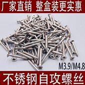 201不锈钢自攻螺丝平头十字木螺丝螺钉大全加长沉头自攻钉3.9m4.8