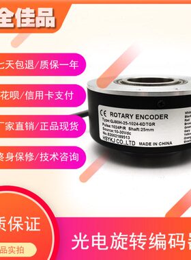 QJ80H-25-1024-6DTGR工业自动化控制光电旋转编码器脉冲数1024线