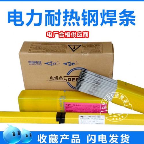 电力PP-R30R31R50焊丝R307R317R407P91T91E9015-B9耐热钢焊条J50
