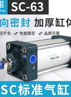 气缸SC小型标准缸气动元件 SC63*25X50X75X100X125-150X200-S带磁