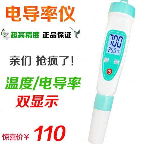 齐威笔式快速检测电导率计DDB-12L电导率EC测笔DDB-12H水质电导仪