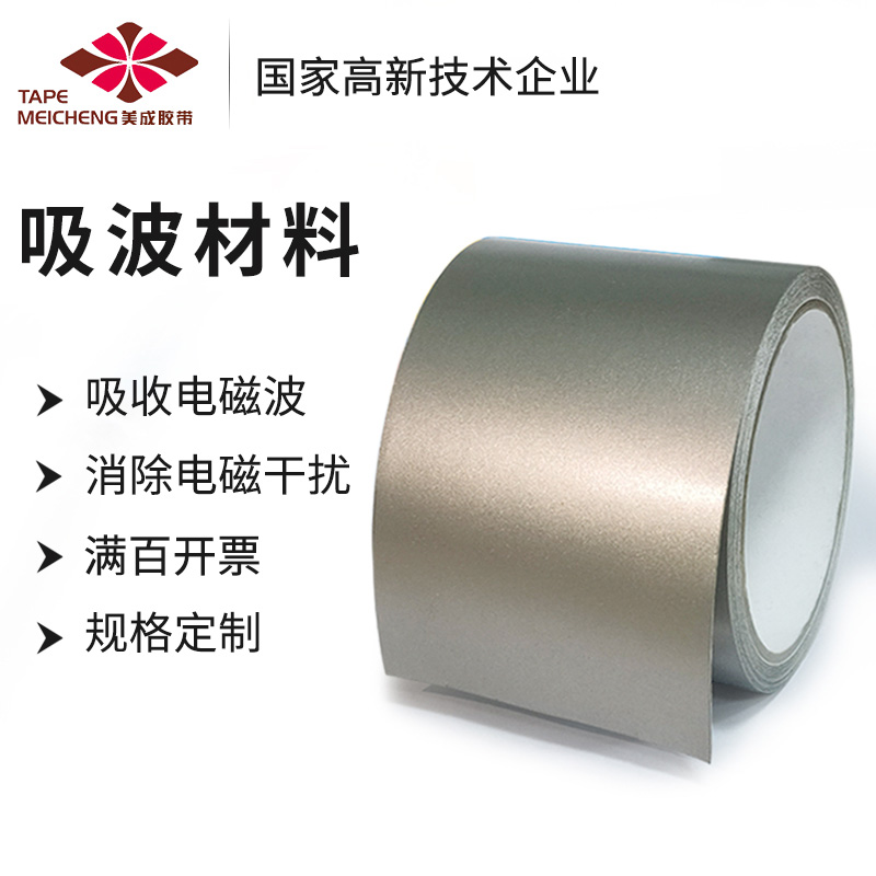吸波材料emc兼容专用吸收电磁波噪声抑制吸波片隔辐射电磁遮C蔽膜
