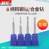 8柄钨钢钻头合金钻咀加长涂层钻头7.6 8.0 7.9 7.7 7.8