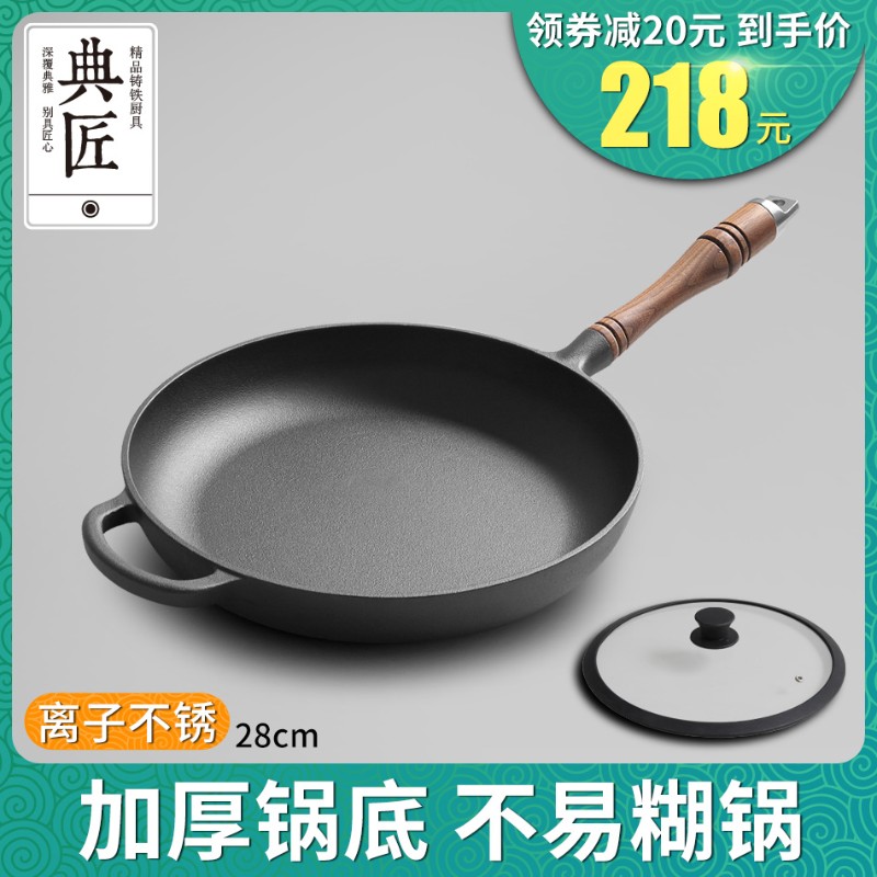 典匠铸铁锅平底锅煎锅家用26cm铁锅不K粘锅加厚牛排锅电磁炉通用