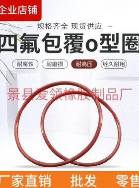 182/183/184/185/186/187/188/189/190*5.3包氟o型圈四氟包覆o型