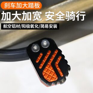 适合KTM 790 890 1290 690 1090 1190 ADV改装刹车踏板防滑加大件