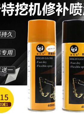 卡特CAT320C 320D 312 307 306D自喷漆修补漆 挖机黄黑色油漆车漆