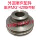 铸铁 MQ1420 皮带轮 重庆机床厂新款 头架主轴 外圆磨床配件