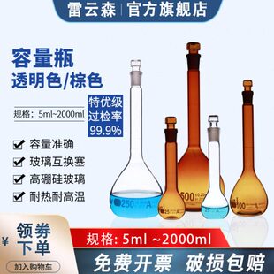玻璃容量瓶 过检容量瓶25ml 白量瓶100ml 棕量瓶250ml 实验室定容