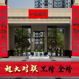 公司单位大门春联植绒对联春节家用大门对子新年过年装饰生意对联