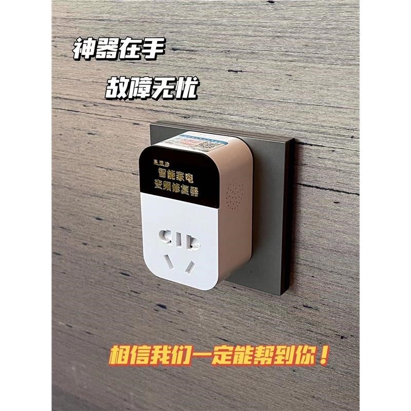 易速冲智能家g电空调稳压变频修复器插排插座家用电动车节能省电g