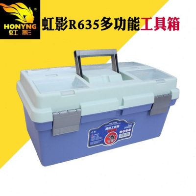 虹影635多功能工具箱多用途工具盒五金/美术工具箱车载收纳箱