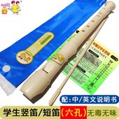 六孔竖笛 德式 8孔教学高音初学者儿童入门笛 6孔短笛 小学生竖笛